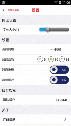 东北新闻网 安卓版