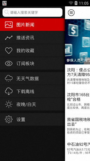 东北新闻网 安卓版