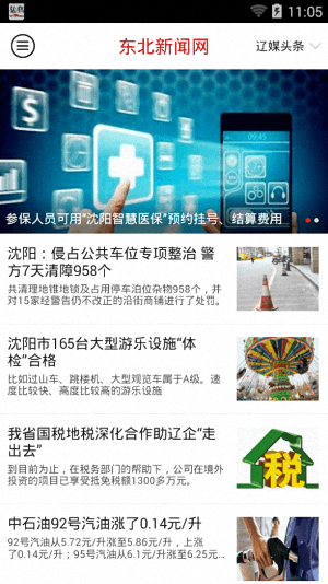 东北新闻网 安卓版