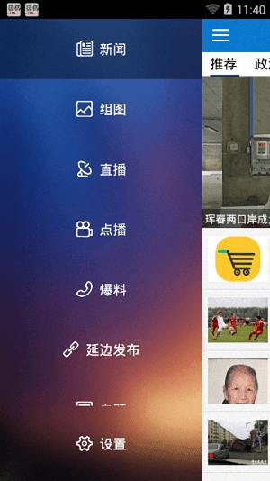 延边新闻 安卓版