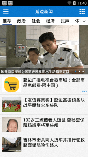 延边新闻 安卓版