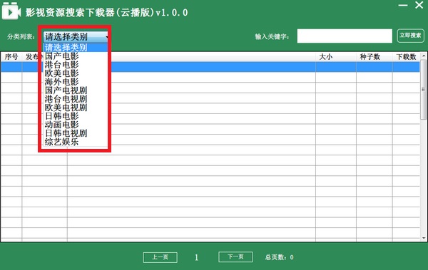 影视资源搜索下载器 云播版