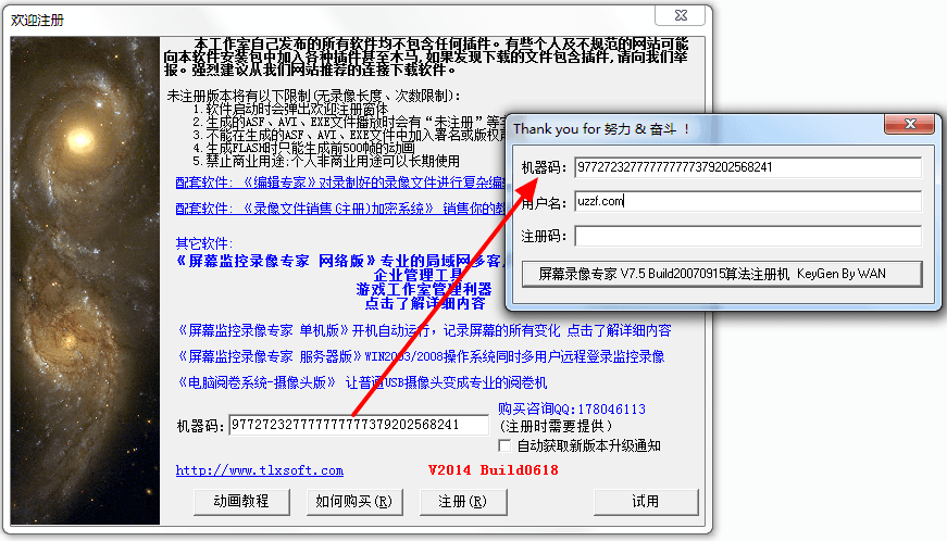 屏幕录像专家注册机 破解版