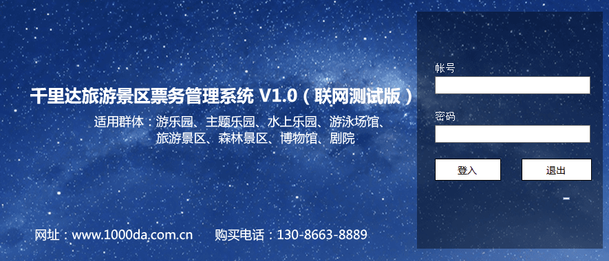 千里达旅游景区票务管理系统 官方版