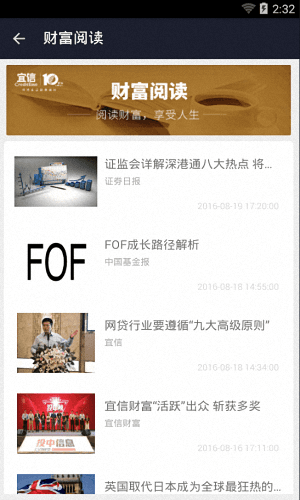 宜信财富 安卓版
