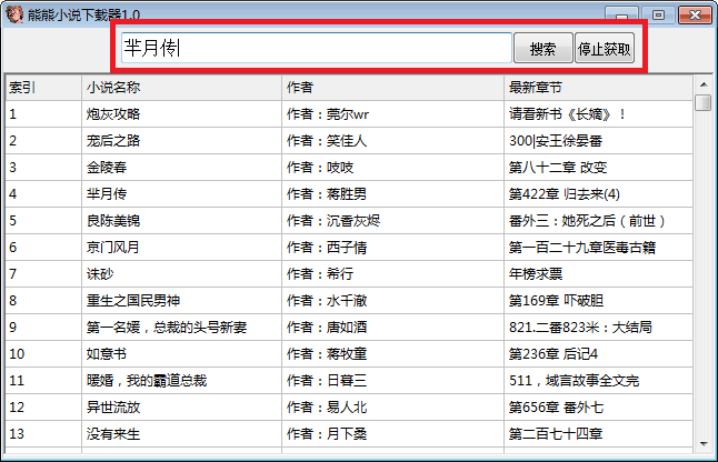 熊熊小说下载器 绿色版