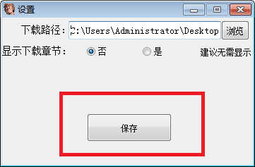 熊熊小说下载器 绿色版
