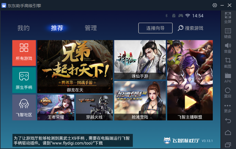 飞智游戏厅 电脑版