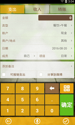 小福记账 安卓版