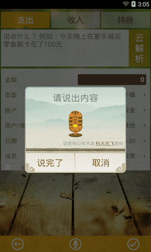 小福记账 安卓版