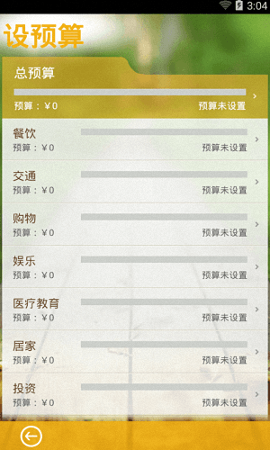 小福记账 安卓版