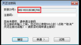 天正2014注册机 官方版
