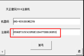 天正2014注册机 官方版