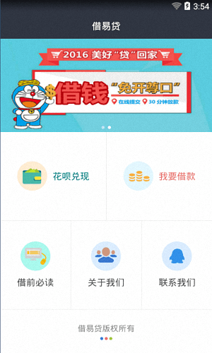 借易贷 安卓版