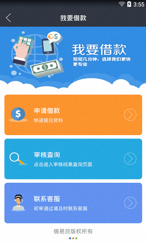 借易贷 安卓版
