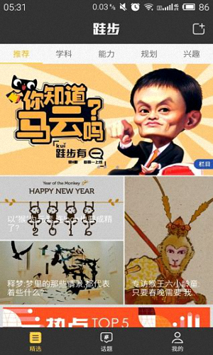 跬步 安卓版