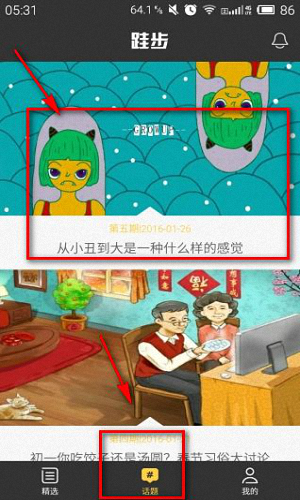 跬步 安卓版