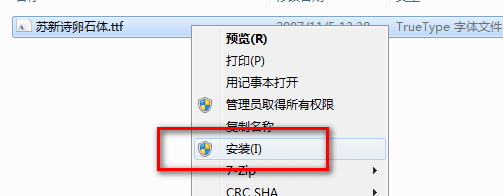苏新诗卵石体 免费版