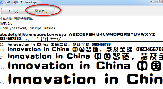 苏新诗卵石体 免费版