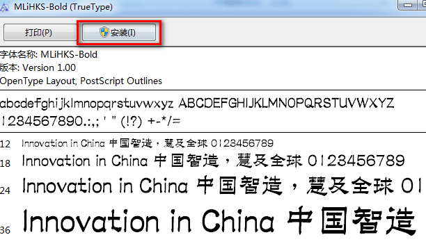 蒙纳简隶书 免费版