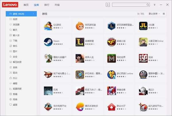 联想软件商店 V3.0.1.9官方版