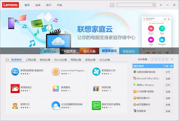 联想软件商店 V3.0.1.9官方版