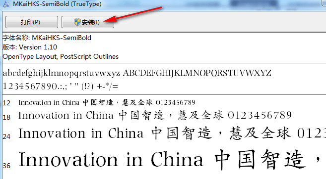 蒙纳简正楷书体 免费版