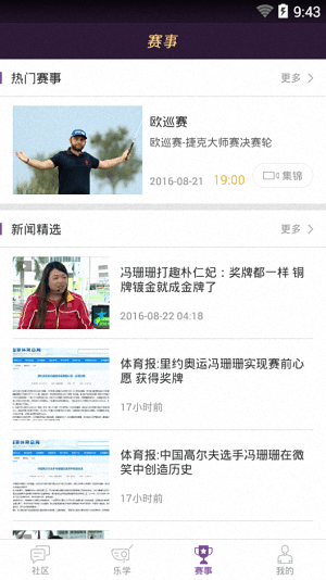 乐视高尔夫 安卓版