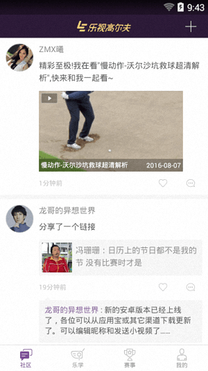 乐视高尔夫 安卓版