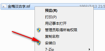 金梅淡古字 免费版
