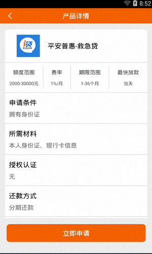 任性贷 安卓版