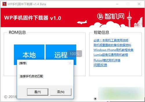 WP手机固件下载器 V1.5.1官方版