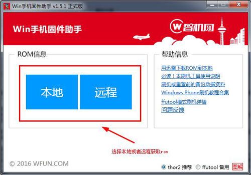 WP手机固件下载器 V1.5.1官方版