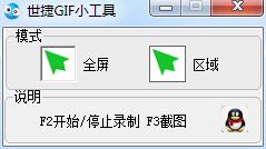世捷GIF小工具 绿色版
