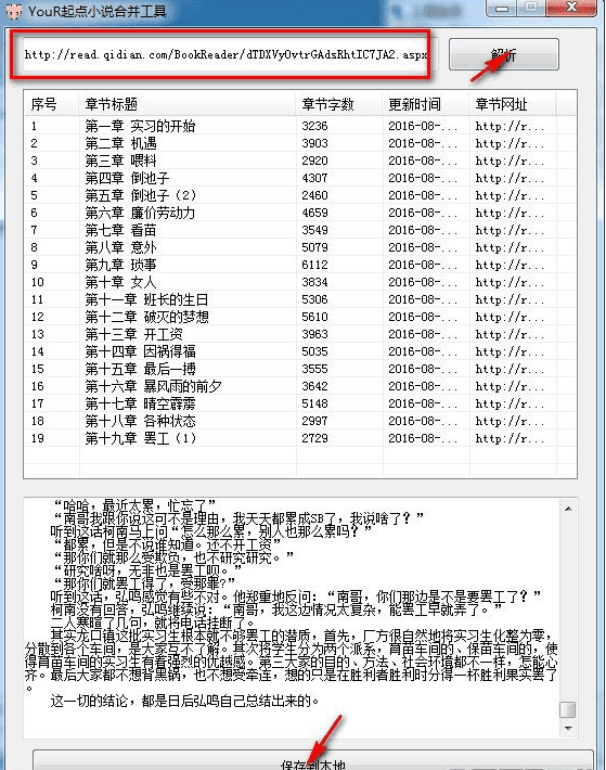 YouR起点小说合并工具 绿色版