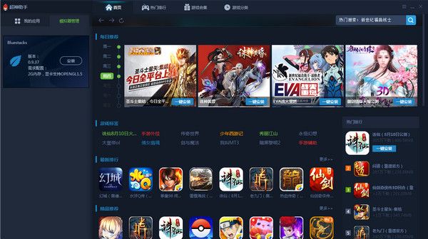 超神助手 V5.2官方版