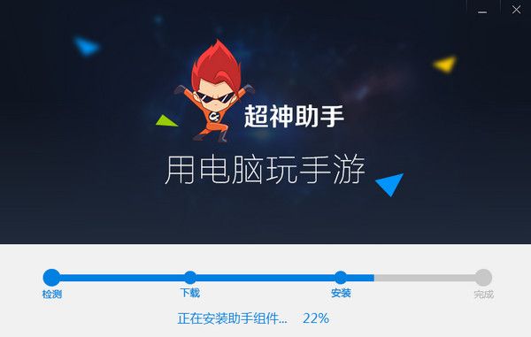 超神助手 V5.2官方版
