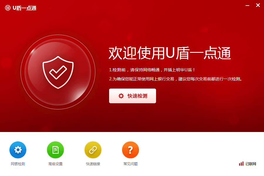 U盾一点通 V2.2.2.4官方版