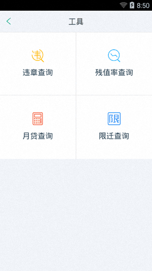 二手车买卖 安卓版