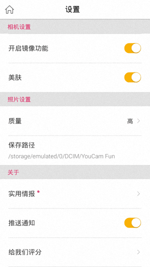 玩美Fun 安卓版