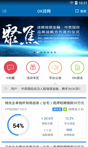 OK贷网 安卓版