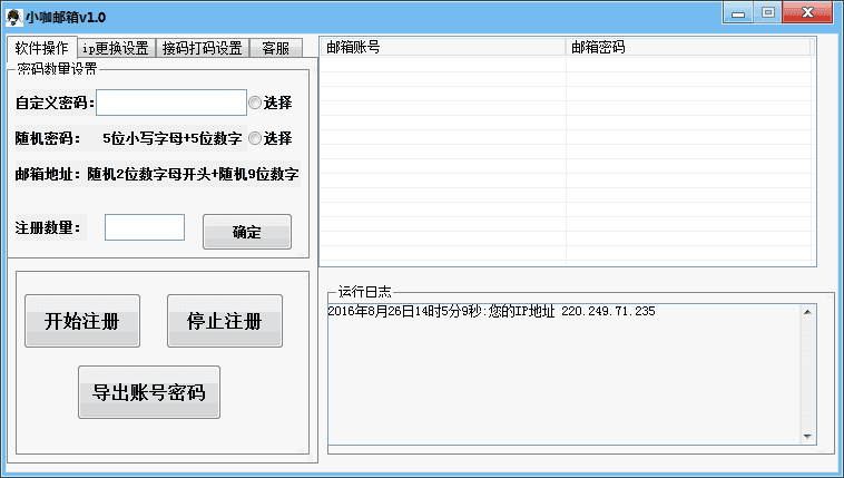 小咖邮箱 绿色版