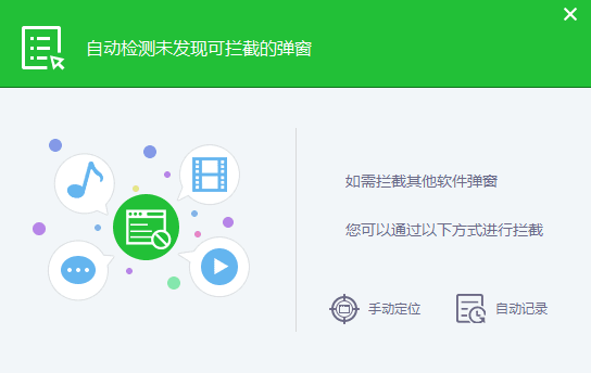 火绒弹窗拦截工具 独立版
