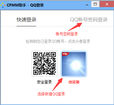 CFMM助手 V2.0.8.1官方版