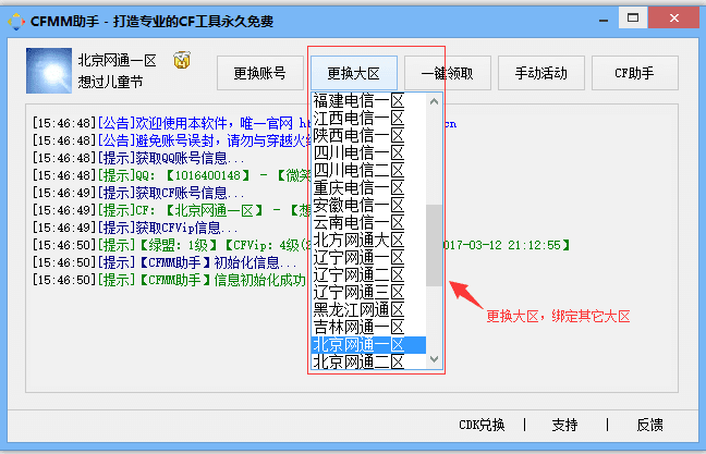 CFMM助手 V2.0.8.1官方版
