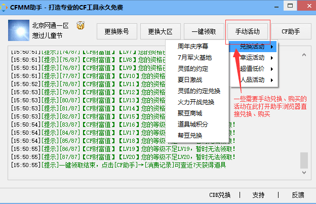CFMM助手 V2.0.8.1官方版