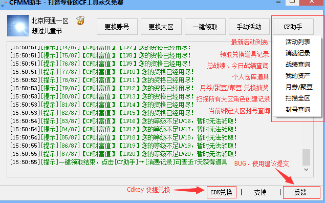 CFMM助手 V2.0.8.1官方版