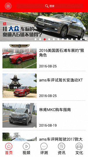 车评 安卓版
