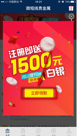微短线贵金属 安卓版
