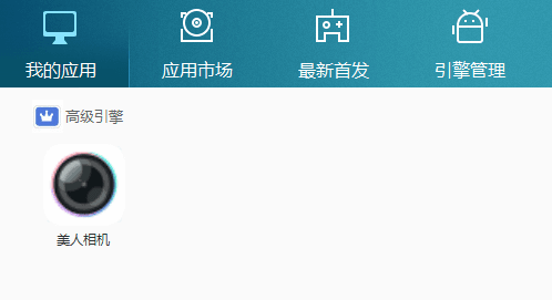 美人相机 电脑版
